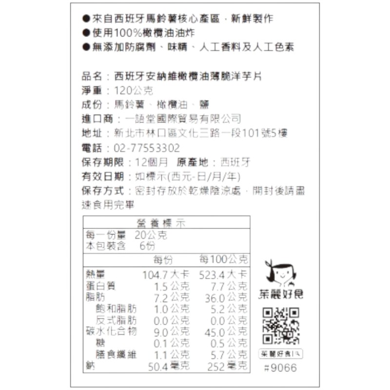 安納維橄欖油薄脆洋芋片, , large